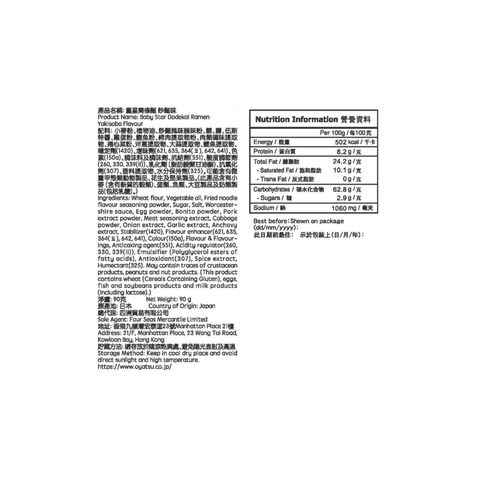 Oyatsu Baby Star Dodekai Ramen Yakisoba Falvour 90g