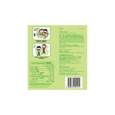 Four Seas Seaweed Wasabi Flavour (50 Packets) 37.5g