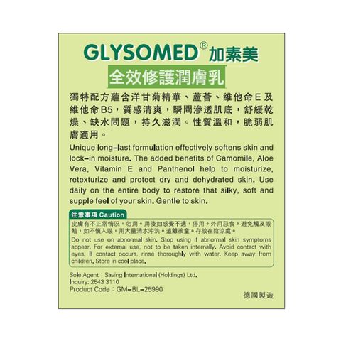 Glysomed Body Lotion 500ml
