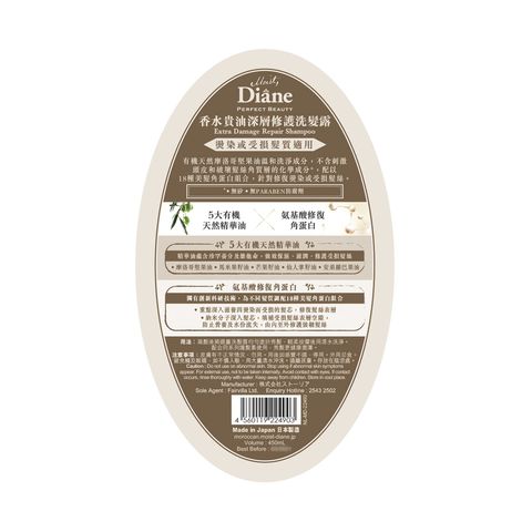 Moist Diane Perfect Beauty Extra Damage Repair Shampoo 450ml