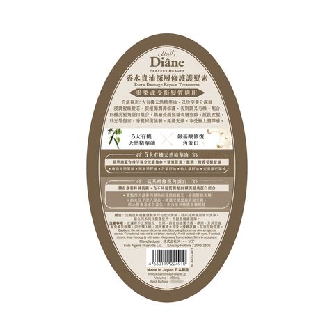 Moist Diane Perfect Beauty Extra Damage Repair Treatment 450ml
