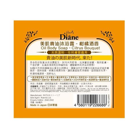 Moist Diane Oil in Body Soap Citrus Bouquet 500ml