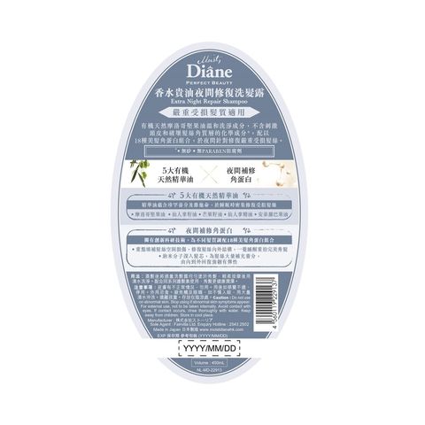 Moist Diane Perfect Beauty Extra Night Repair Shampoo 450ml