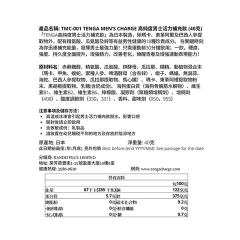 Tenga Men's Charge 40g