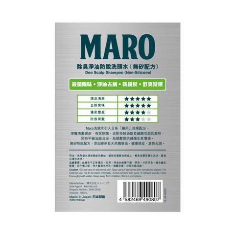 Maro Deo Scalp Shampoo 480ml