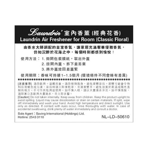 Laundrin - 室內香薰 - 經典花香 220毫升