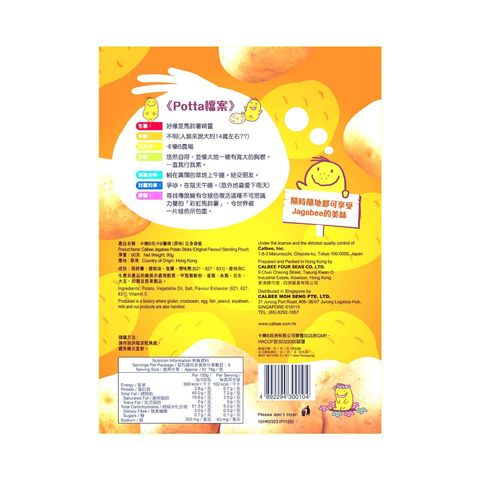 Calbee - Jagabee Potato Sticks Original Flavor Standing Pouch 90g