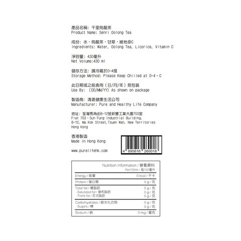 Pure Life Hong Kong Senri Oolong Tea 430ml