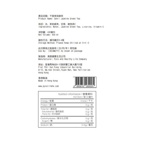 Pure Life Hong Kong Senri Jasmine Green Tea 430ml
