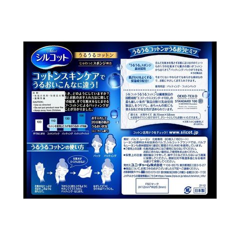 Silcot Save 50% Skin Lotion Cotton 80pcs