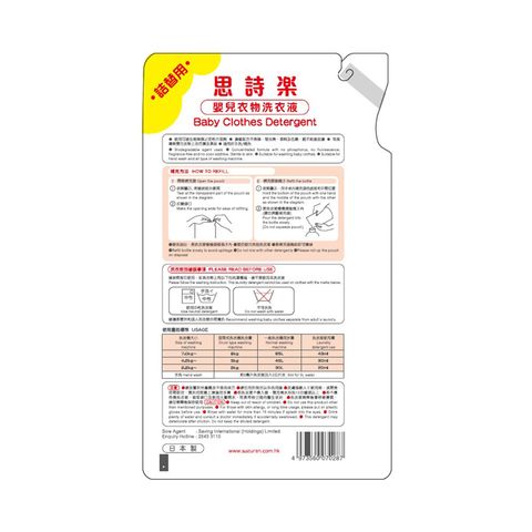 Suzuran Baby Clothes Detergent Refill 800ml