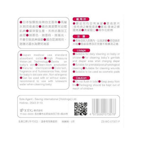 Suzuran Baby Dry Cleaning Cotton (13 x 10cm) 120 + 20pc