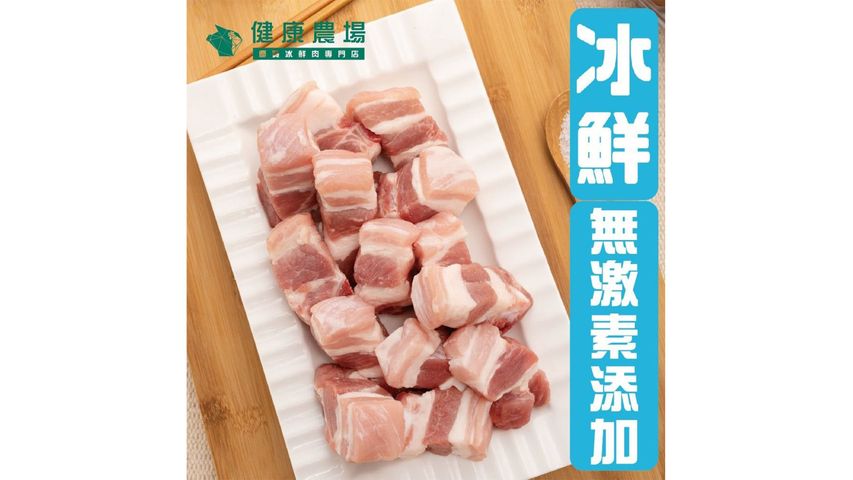 健康農場-優質冰鮮排骨粒(三無豬) 1盒 約300克