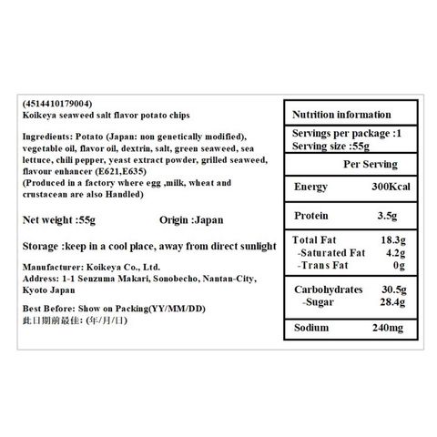 Koikeya Seaweed & Salt Flavor Potato Chips 55g [Parallel Import]