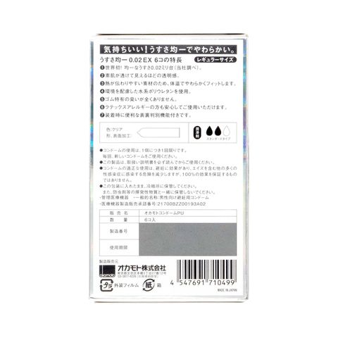 Okamoto 0.02 PU Condoms 6 Pieces [Parallel Import]