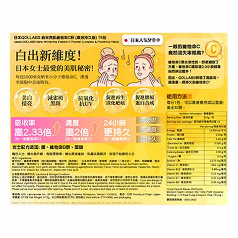 Qol Labs Nano Whitening Vitamin C Powder (Long Last & Powerful) 15 Pieces