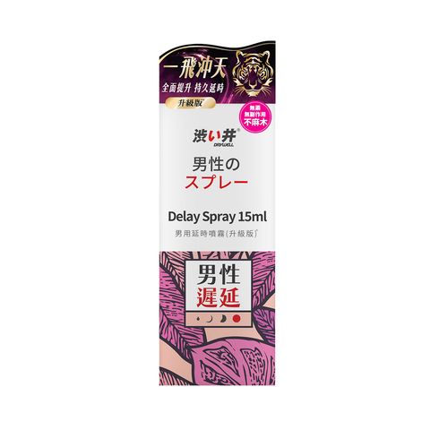 Drywell Delay Spray (Upgraded Version) 15ml