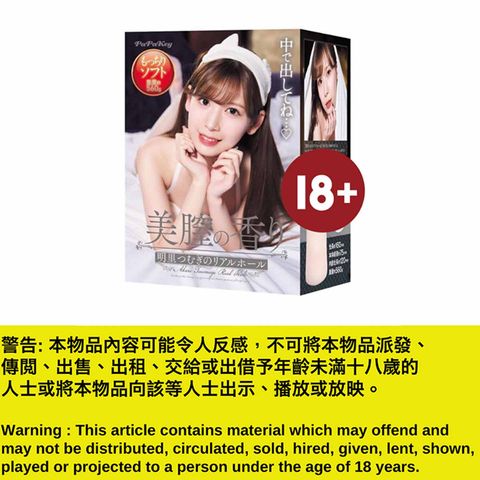 Papakey 美腔系列明里紬女優名器飛機杯 重複使用型 1件