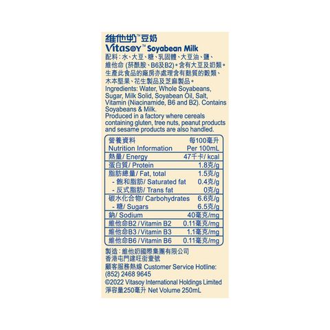 維他奶 原味豆奶 250ml x6