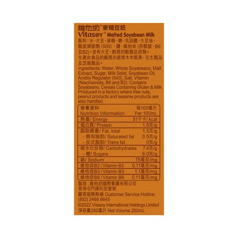 Vitasoy Malted Soya Bean Milk 250ml x6