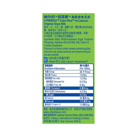 Vitasoy Calcium Original Soya Bean Milk 250 ml x6