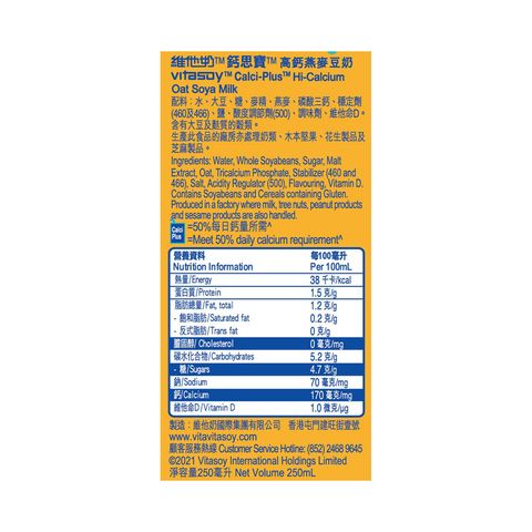 Vitasoy Calcium Oat Soya Bean Milk 250ml x6