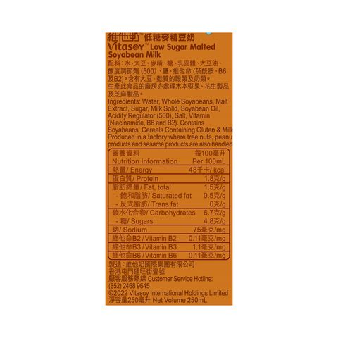 Vitasoy Low Sugar Malted Soya Bean Milk 250ml x6