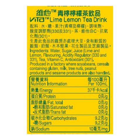 維他 青檸檸檬茶飲品 250ml x6