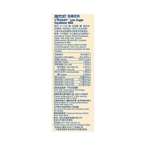 Vitasoy Low Sugar Soya Bean Milk 1L