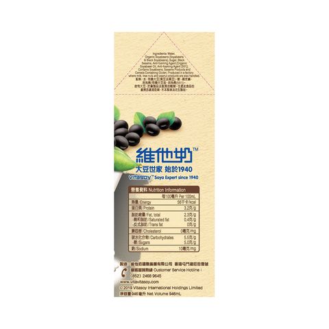 Vitasoy San Sui Low Sugar Fresh Black Soya Milk 946ml