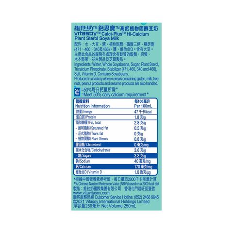 Vitasoy Calcium Plant Sterol Soya Bean Milk 250ml x6