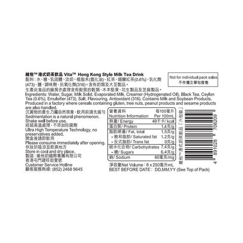 維他 港式奶茶 250ml x6