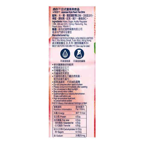 維他 日式蜜桃茶飲品 500毫升