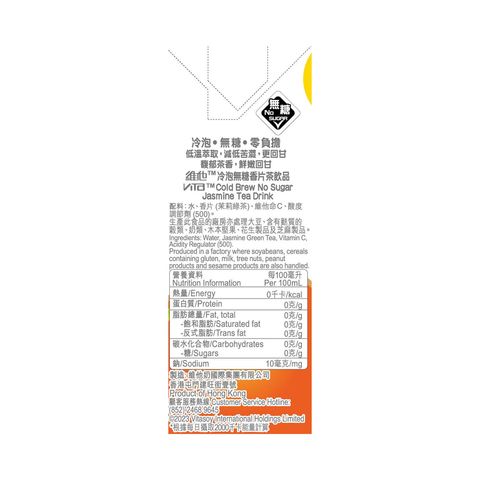 Vita Cold Brew No Sugar Jasmine Tea 250ml x6 (The new and old packaging will be shipped out randomly)
