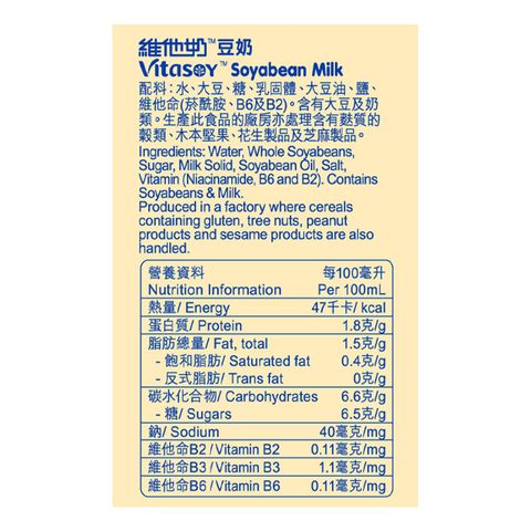 Vitasoy Soyabean Milk 480ml