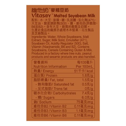 Vitasoy Malted Soyabean Milk 480ml
