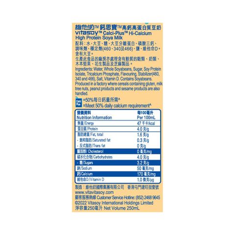 Vitasoy Calcium-Plus High Calcium High Protein Soya Milk 250ml x6