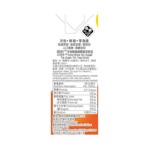 維他 冷泡無糖鐵觀音茶 250ml x6 (新舊包裝隨機發貨)