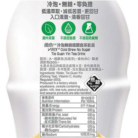 Vita Cold Brew No Sugar Tie Guan Yin Tea Drink 500ml (The new and old packaging will be shipped out randomly)