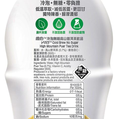 Vita Cold Brew No Sugar Puer Tea Drink 500ml (The new and old packaging will be shipped out randomly)