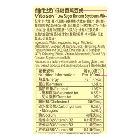 維他奶 低糖香蕉豆奶 250ml x6