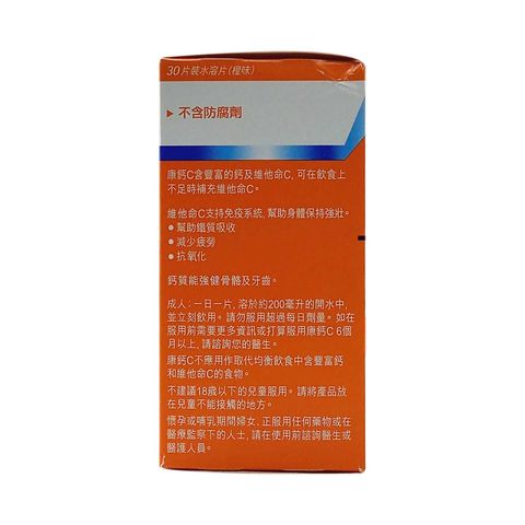 Calvive Vitamin Orange 30 Pieces