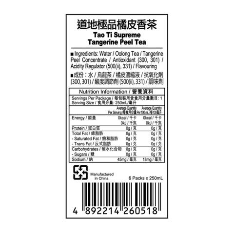 道地 極品橘皮香茶 6 x 250毫升