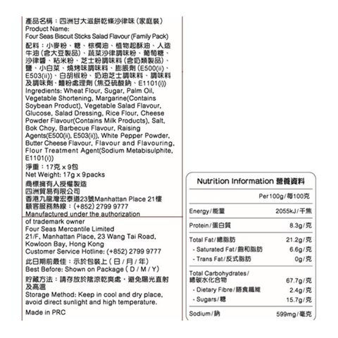 Four Seas Biscuit Sticks Salad Flavour (Family Pack) 153g