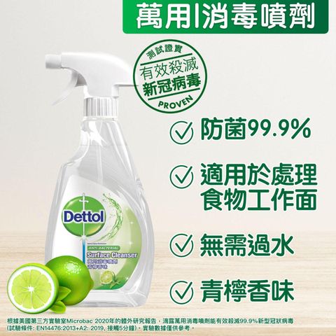 滴露 萬用消毒噴劑 (青檸香味) 500毫升