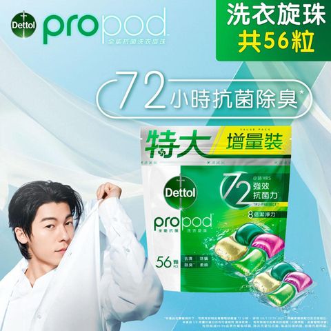 Dettol All in 1 Antibacterial Laundry Capsules (Forest Fresh) 56 Pieces