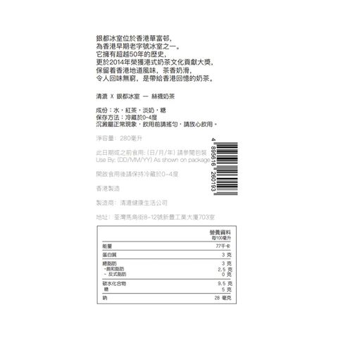 Pure Life Hong Kong Milk Tea 280ml