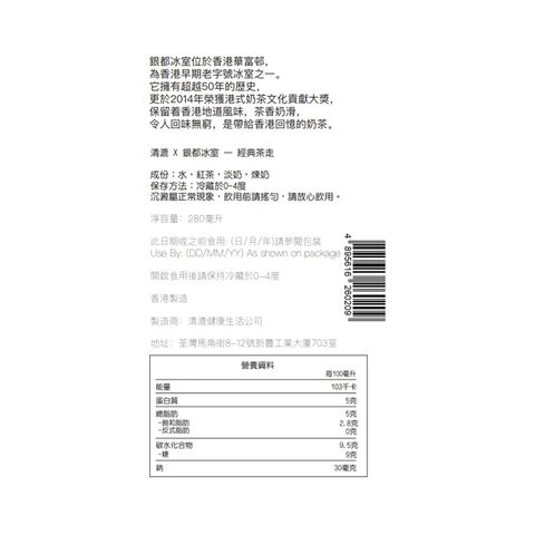 Pure Life Hong Kong Condensed Milk Tea 280ml