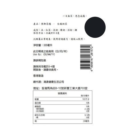 Pure Life Hong Kong Leys Milk Tea 335ml