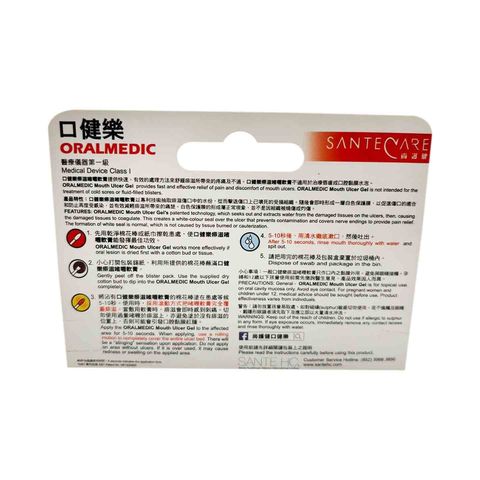 口健樂 痱滋啫喱 0.3毫升